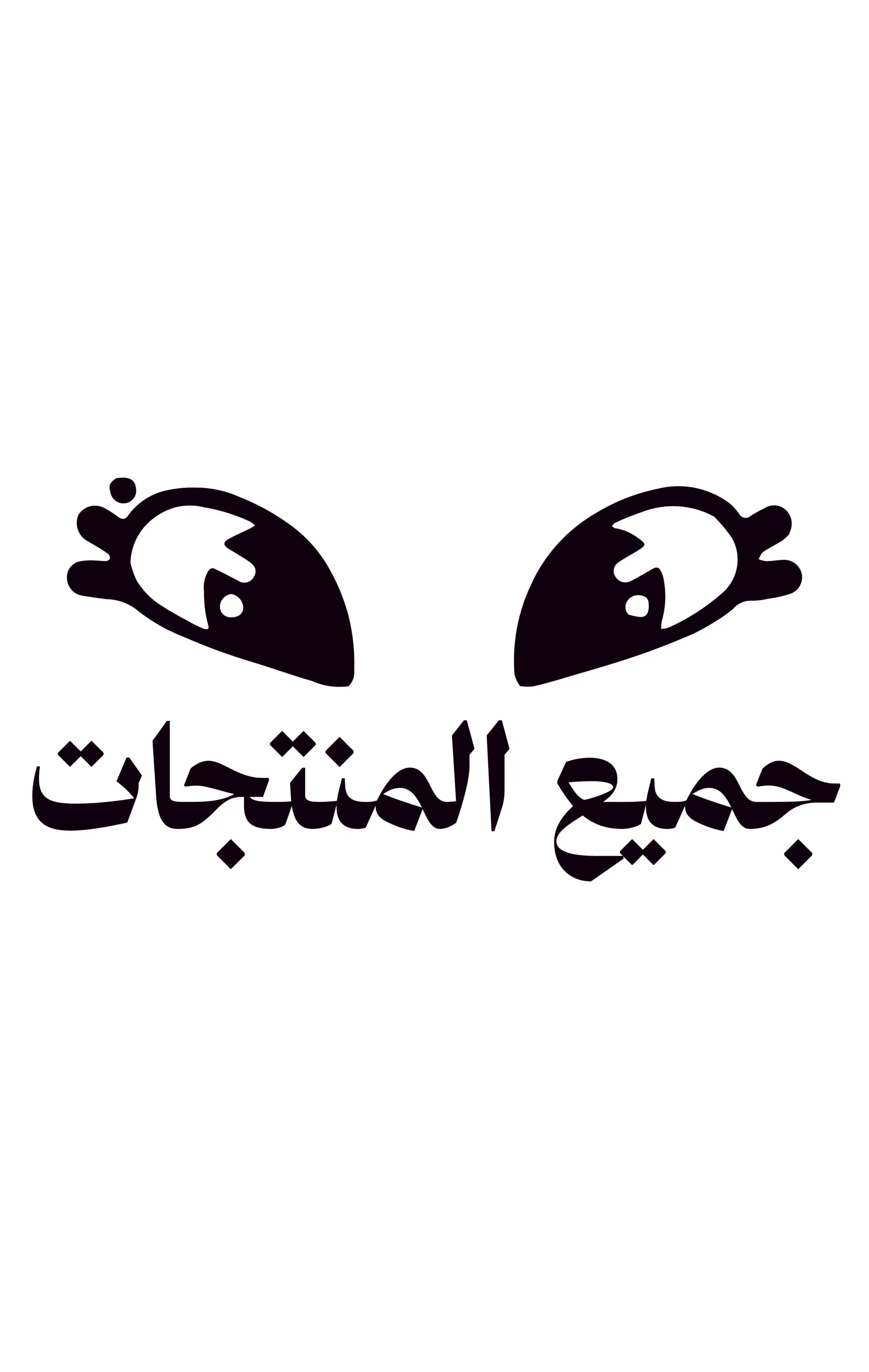 كل المنتجات
